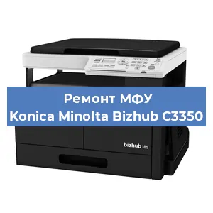 Замена прокладки на МФУ Konica Minolta Bizhub C3350 в Нижнем Новгороде